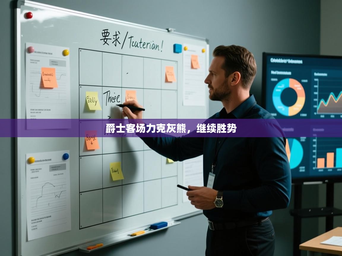 爵士客场力克灰熊,继续胜势 第1张